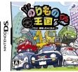 logo Emulators Norimono Oukoku DS - You! Unten Shichainayo!